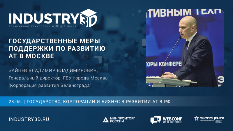 Государственные меры поддержки по развитию АТ в Москве