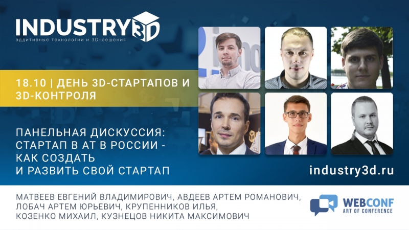 Панельная дискуссия: стартап в АТ в России - как создать и развить свой стартап