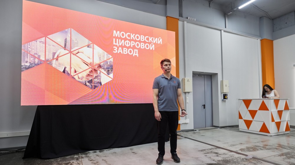 Пост-релиз официального открытия Московского Цифрового Завода