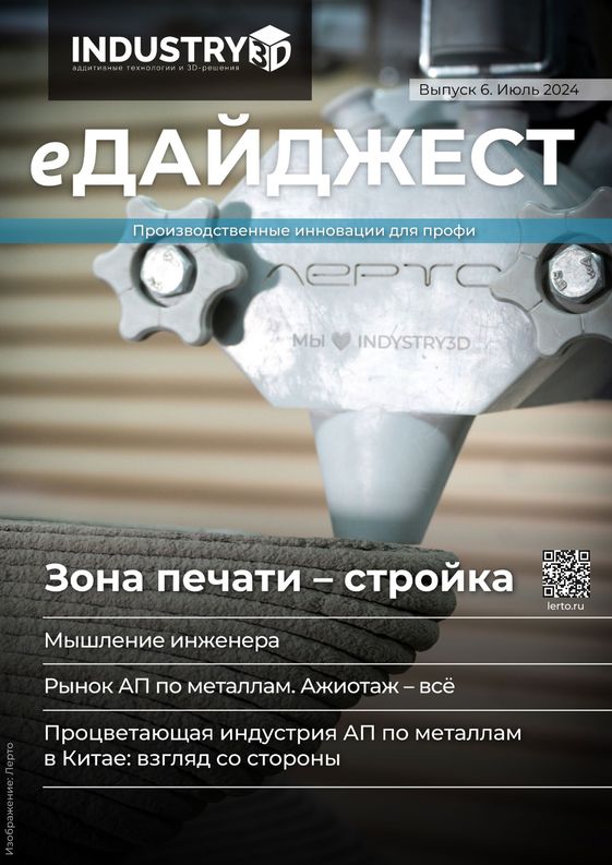 Дайджест INDUSTRY3D