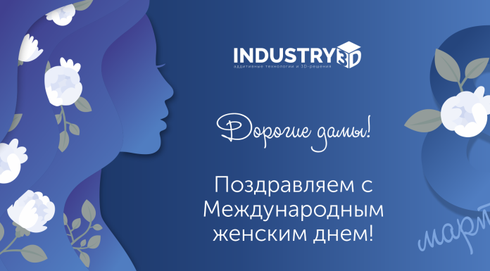 Поздравление для девушек, занятых в сфере 3D-печати, с 8 Марта С праздником 8 Марта!