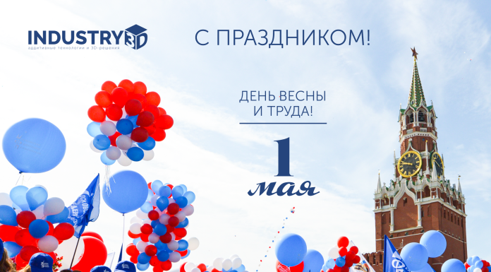 С праздником 1 Мая — Днём Весны и Труда! С праздником 1 Мая