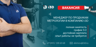 Менеджер по продажам метрологического оборудования