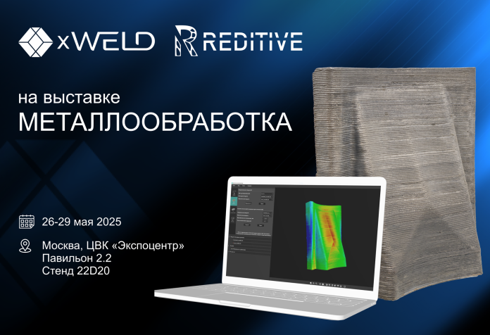 Reditive_xWeld