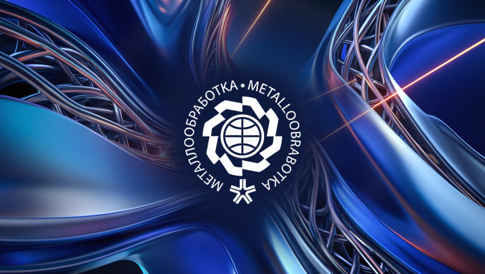 Металлообработка-2025