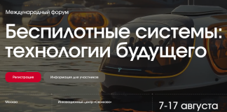 Международный форум: Беспилотные системы: технологии будущего, 7-17 августа 2025 г. БПЛА