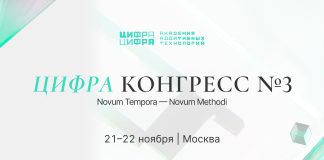 ЦИФРА КОНГРЕСС №3, 21-22 ноября 2025 г Цифровая стоматология